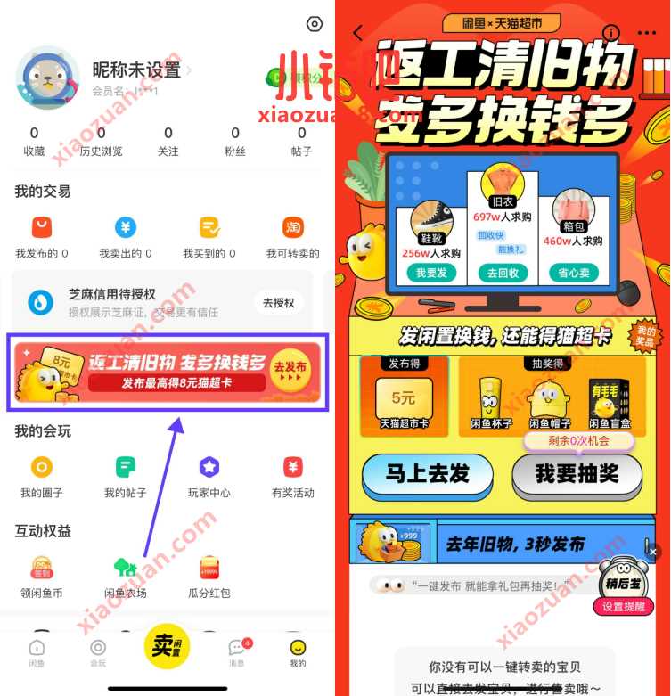 闲鱼返工清旧物多换钱多,发闲置领最高8元猫超卡 免费天猫超市卡 天猫超市卡 天猫淘宝 活动线报 第3张 闲鱼返工清旧物多换钱多,发闲置领最高8元猫超卡 免费天猫超市卡 天猫超市卡 天猫淘宝 活动线报 第3张