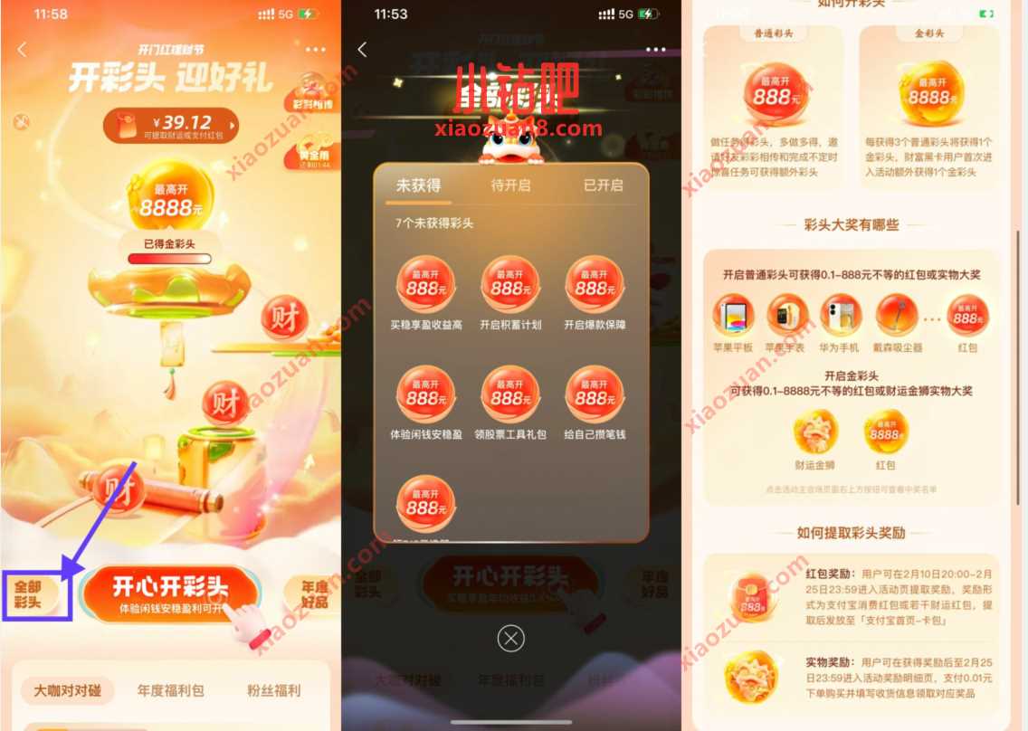 支付宝开彩头迎好礼,做任务领取30+元彩头红包 活动线报 第2张 支付宝开彩头迎好礼,做任务领取30+元彩头红包 活动线报 第2张