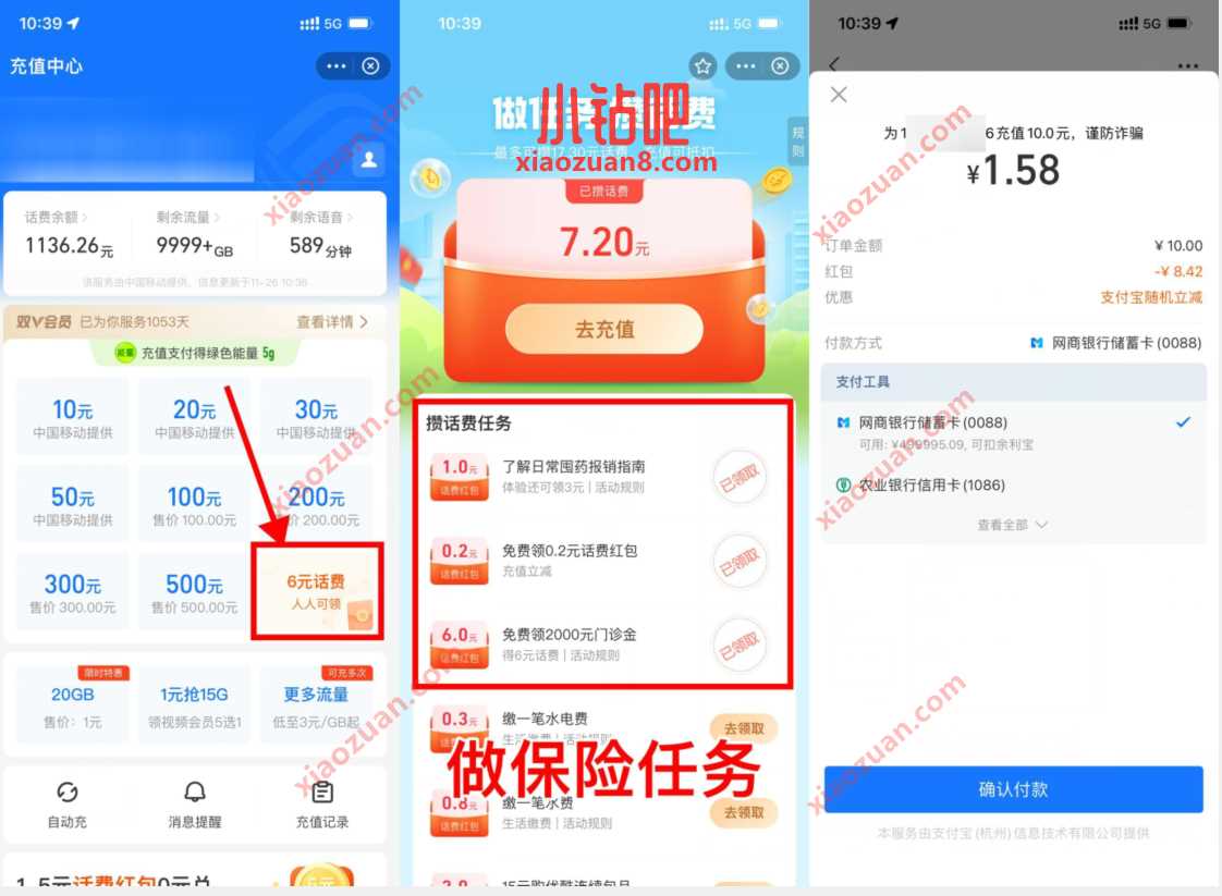 支付宝简单做任务,领取充值中心话费红包 活动线报 第2张 支付宝简单做任务,领取充值中心话费红包 活动线报 第2张
