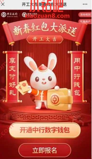 开工大吉新春红包派送,领中行数字人民币立减金 数字人民币红包 微信红包 活动线报 第3张 开工大吉新春红包派送,领中行数字人民币立减金 数字人民币红包 微信红包 活动线报 第3张