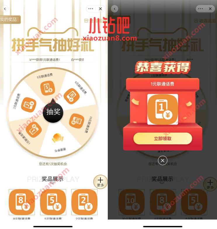 联通在线大转盘，抽奖送1 10元联通话费 免费联通话费 联通话费 免费话费 活动线报  第3张