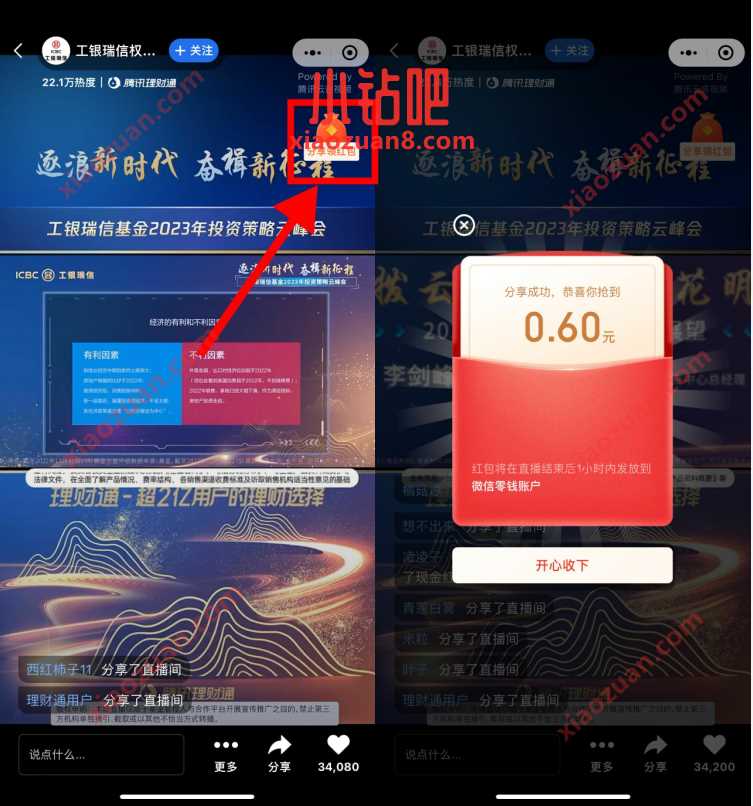 腾讯理财通直播,分享领取随机微信红包 微信红包 活动线报 第2张 腾讯理财通直播,分享领取随机微信红包 微信红包 活动线报 第2张