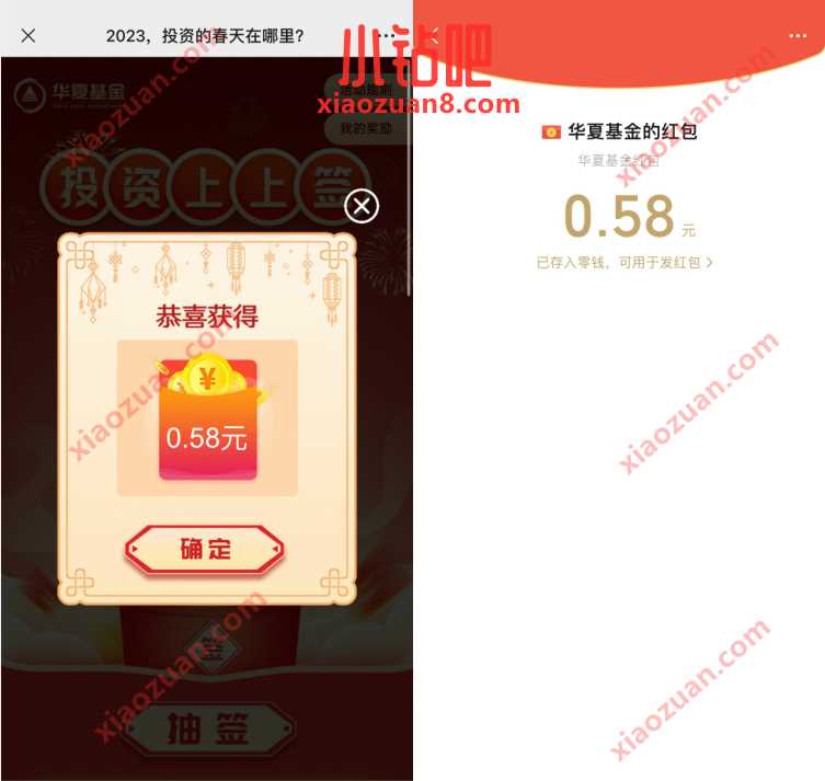 华夏基金新一期抽奖,抽奖送随机微信红包 微信红包 活动线报 第3张 华夏基金新一期抽奖,抽奖送随机微信红包 微信红包 活动线报 第3张