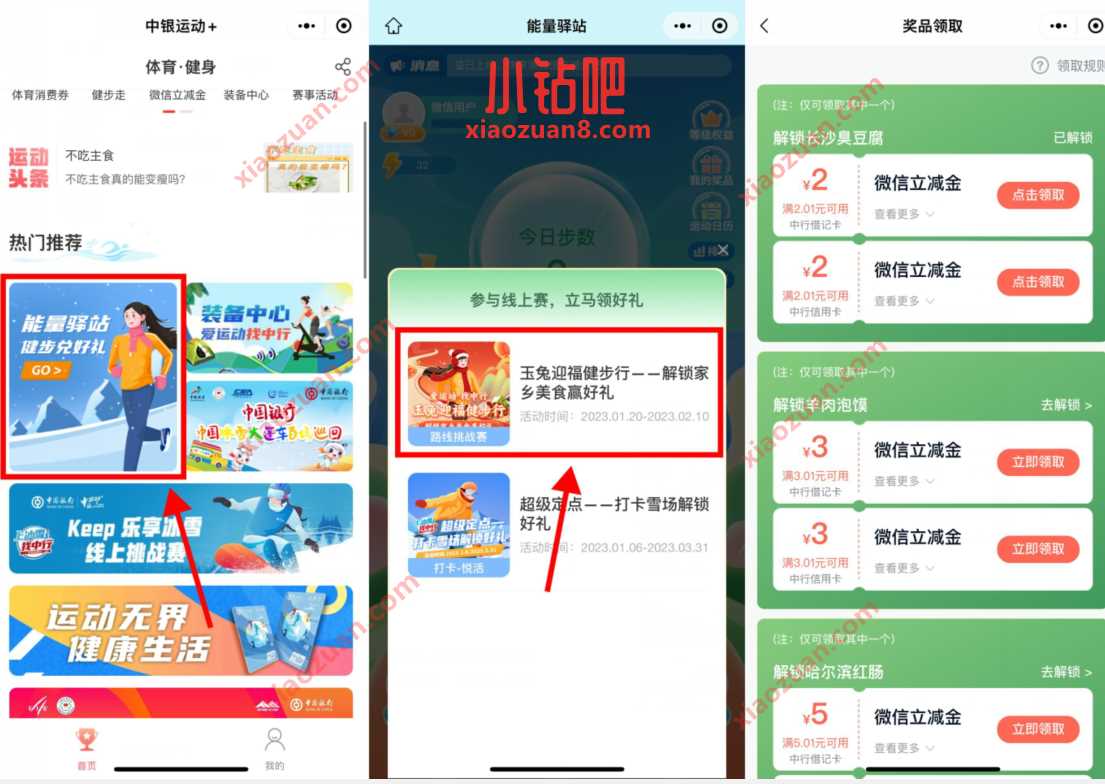 中银运动能量驿站，健步兑10元微信立减金 中行微信立减金 微信立减金 微信红包 活动线报  第2张