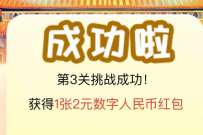 建行红包“兔”NICE,简单游戏领2元数币红包 数币红包 微信红包 活动线报 第1张 建行红包“兔”NICE,简单游戏领2元数币红包 数币红包 微信红包 活动线报 第1张