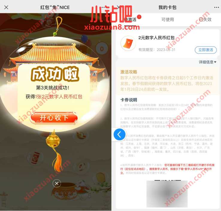 建行红包“兔”NICE,简单游戏领2元数币红包 数币红包 微信红包 活动线报 第3张 建行红包“兔”NICE,简单游戏领2元数币红包 数币红包 微信红包 活动线报 第3张