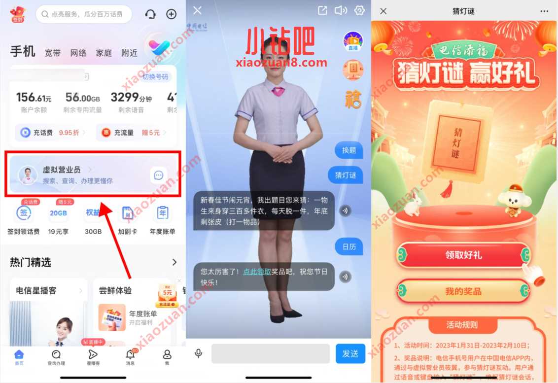 电信添福清灯诚赢好礼，抽最高88元电信话费 免费电信话费 电信话费 免费话费 活动线报  第3张