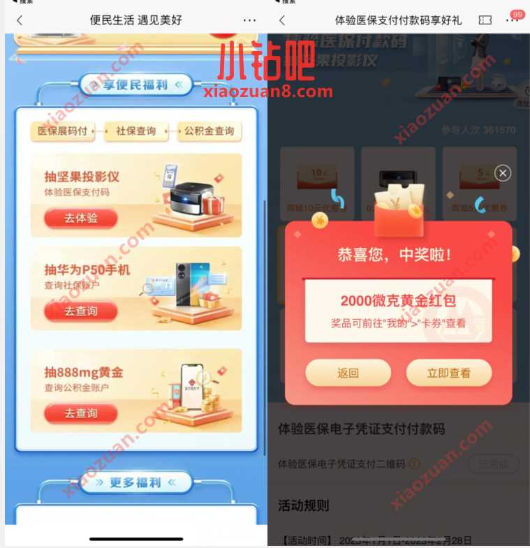 招商银行便民生活遇见美好,领随机黄金红包 招商银行 微信红包 活动线报 第3张 招商银行便民生活遇见美好,领随机黄金红包 招商银行 微信红包 活动线报 第3张