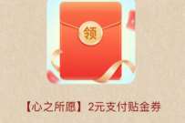 交行小程序福利社心之所愿,抽2 18元贴金券 微信红包 活动线报 第1张 交行小程序福利社心之所愿,抽2 18元贴金券 微信红包 活动线报 第1张