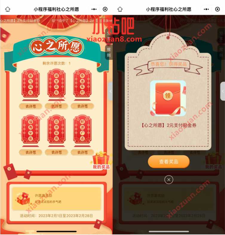 交行小程序福利社心之所愿,抽2 18元贴金券 微信红包 活动线报 第3张 交行小程序福利社心之所愿,抽2 18元贴金券 微信红包 活动线报 第3张