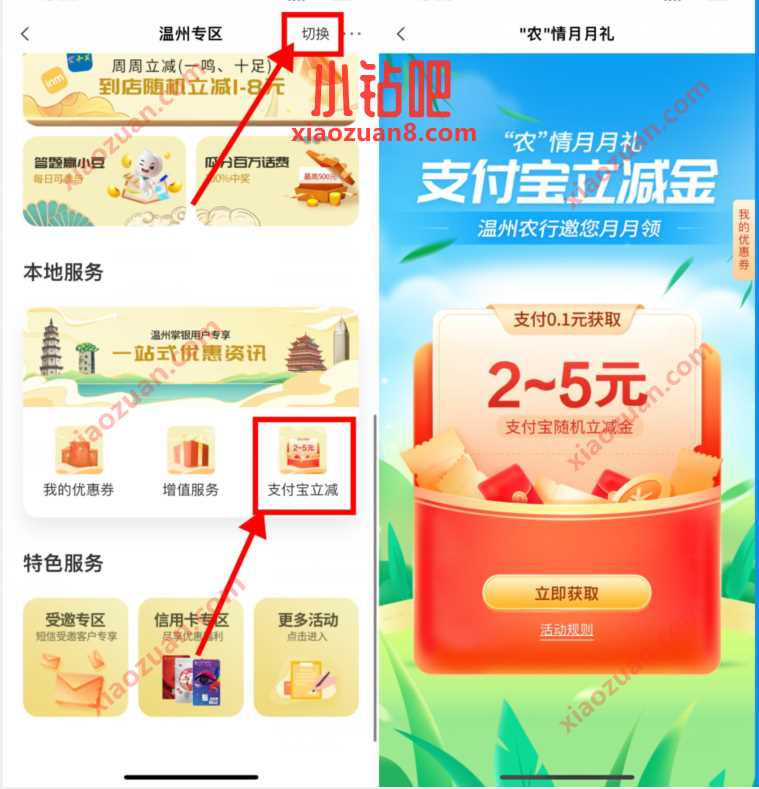 农业银行"农"情月月礼，抽2 5元支付宝红包 支付宝红包 活动线报  第2张