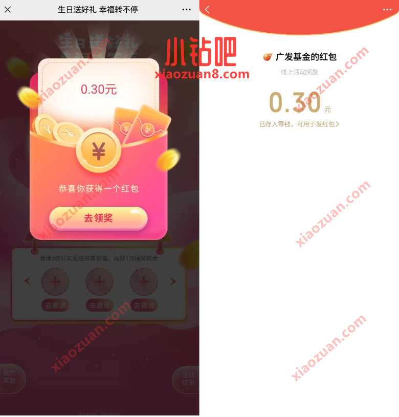 广发基金生日送好礼幸福转不停,抽0.3元微信红包 微信红包 活动线报 第3张 广发基金生日送好礼幸福转不停,抽0.3元微信红包 微信红包 活动线报 第3张