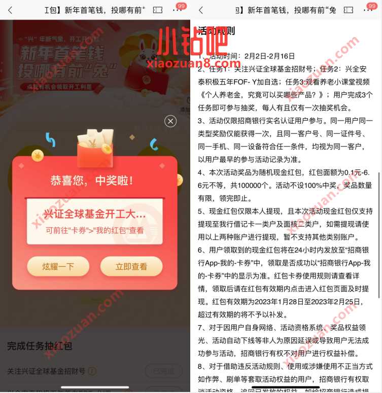 招行新年首笔钱,完成任务抽最高6.6元现金红包 招商银行 微信红包 活动线报 第3张 招行新年首笔钱,完成任务抽最高6.6元现金红包 招商银行 微信红包 活动线报 第3张