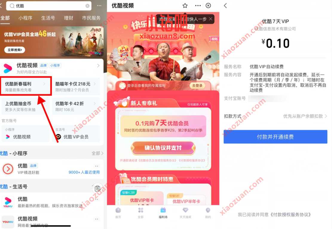 优酷部分用户,0.1元开通7天优酷会员 免费优酷会员VIP 优酷会员 免费会员VIP 活动线报 第3张 优酷部分用户,0.1元开通7天优酷会员 免费优酷会员VIP 优酷会员 免费会员VIP 活动线报 第3张