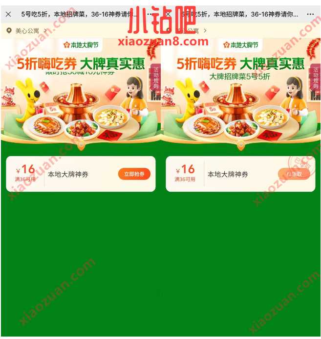 美团外卖5号吃5折本地招牌菜,抢36 16元神券 外卖优惠券 免费实物 活动线报 第3张 美团外卖5号吃5折本地招牌菜,抢36 16元神券 外卖优惠券 免费实物 活动线报 第3张