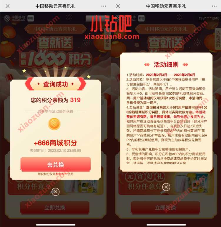 中国移动元宵喜乐礼，和包元宵喜乐礼抽最高1000积分 免费实物 活动线报  第3张