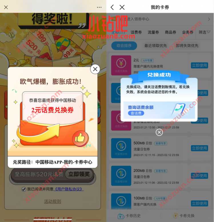 中国移动×QQ音乐，抽奖膨胀抽2 5元话费 免费流量 免费话费 活动线报  第3张