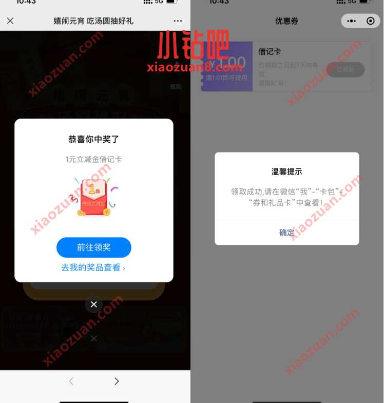 中国银行嬉闹元宵吃汤圆抽好礼,抽1 88元立减金 中行微信立减金 微信立减金 微信红包 活动线报 第3张 中国银行嬉闹元宵吃汤圆抽好礼,抽1 88元立减金 中行微信立减金 微信立减金 微信红包 活动线报 第3张