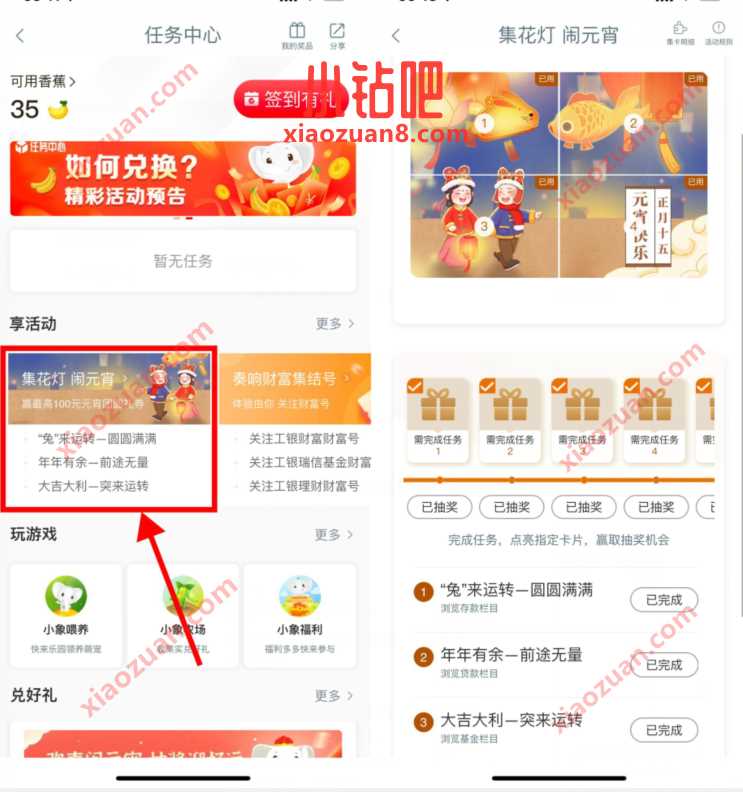工行集花灯闹元宵,抽1.88 100元立减金 工行微信立减金 微信立减金 微信红包 活动线报 第2张 工行集花灯闹元宵,抽1.88 100元立减金 工行微信立减金 微信立减金 微信红包 活动线报 第2张