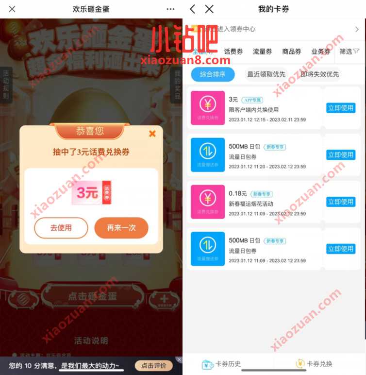 中国移动欢乐砸金蛋，抽3 5元移动话费 免费流量 免费话费 活动线报  第2张