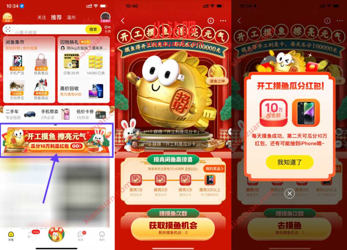 闲鱼开工摸鱼擦亮元气,每天瓜分10万现金红包 支付宝红包 活动线报 第2张 闲鱼开工摸鱼擦亮元气,每天瓜分10万现金红包 支付宝红包 活动线报 第2张