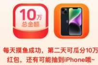 闲鱼开工摸鱼擦亮元气,每天瓜分10万现金红包 支付宝红包 活动线报 第1张 闲鱼开工摸鱼擦亮元气,每天瓜分10万现金红包 支付宝红包 活动线报 第1张