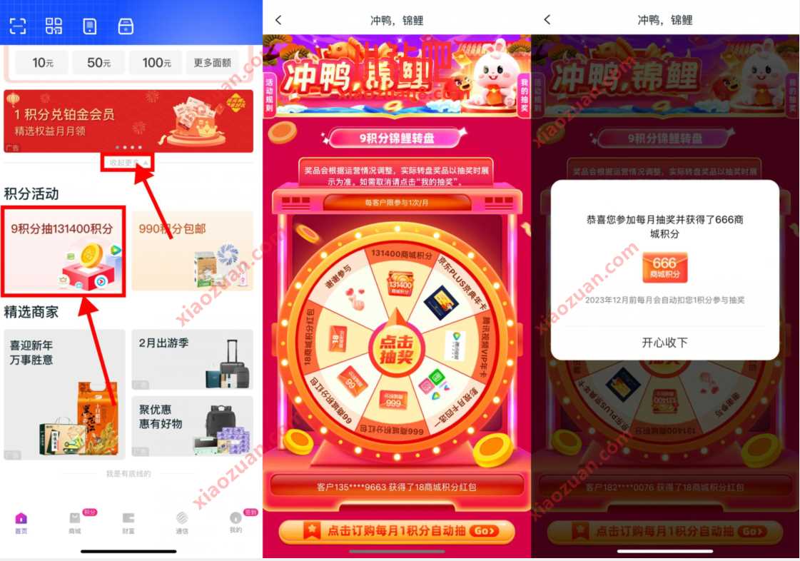 移动和包9积分锦鲤转盘，抽积分兑银联红包 微信红包 活动线报  第2张
