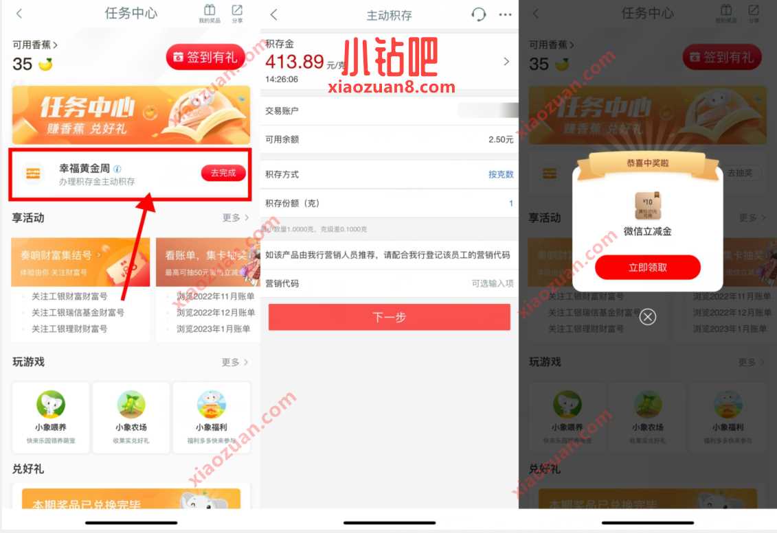 工商银行幸福黄金周,抽奖10元微信立减金 工行微信立减金 微信立减金 微信红包 活动线报 第2张 工商银行幸福黄金周,抽奖10元微信立减金 工行微信立减金 微信立减金 微信红包 活动线报 第2张