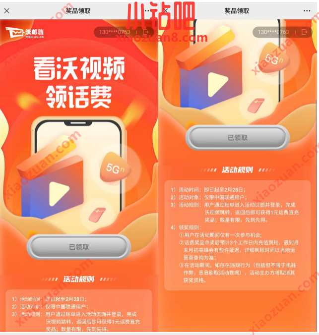 联通看沃视频领话费，免费领取1元联通话费 免费联通话费 联通话费 免费话费 活动线报  第3张