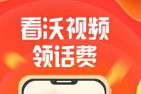 详细阅读:联通看沃视频领话费,免费领取1元联通话费 联通看沃视频领话费,免费领取1元联通话费