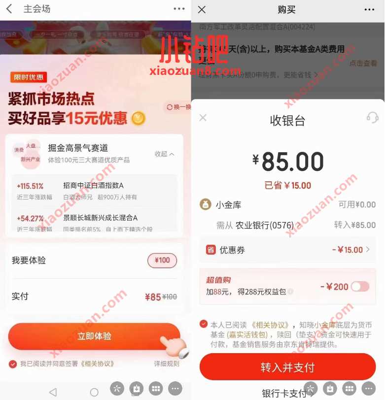 京东金融简单领取券,卖出收益15+12元现金 现金红包 京东 活动线报 第3张 京东金融简单领取券,卖出收益15+12元现金 现金红包 京东 活动线报 第3张