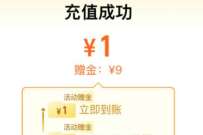 天猫超市天天返乐多,充1送9元猫超卡 免费天猫超市卡 天猫超市卡 天猫淘宝 活动线报 第1张 天猫超市天天返乐多,充1送9元猫超卡 免费天猫超市卡 天猫超市卡 天猫淘宝 活动线报 第1张