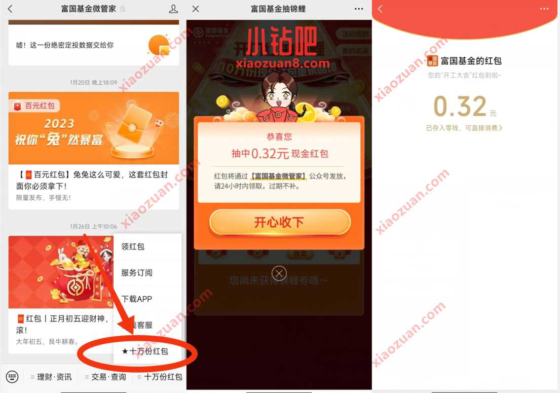 富国基金抽锦鲤,抽1.88 188元微信红包 活动线报 第2张 富国基金抽锦鲤,抽1.88 188元微信红包 活动线报 第2张