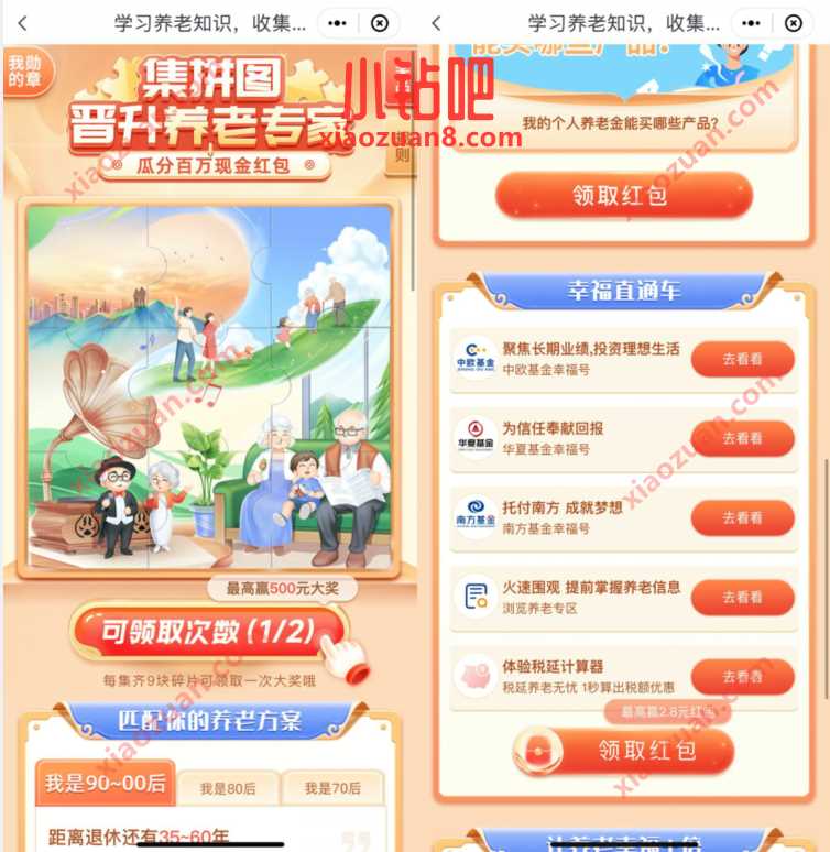 中信银行学习养老知识,集拼图必得3.8元立减金 中信微信立减金 微信立减金 微信红包 活动线报 第3张 中信银行学习养老知识,集拼图必得3.8元立减金 中信微信立减金 微信立减金 微信红包 活动线报 第3张