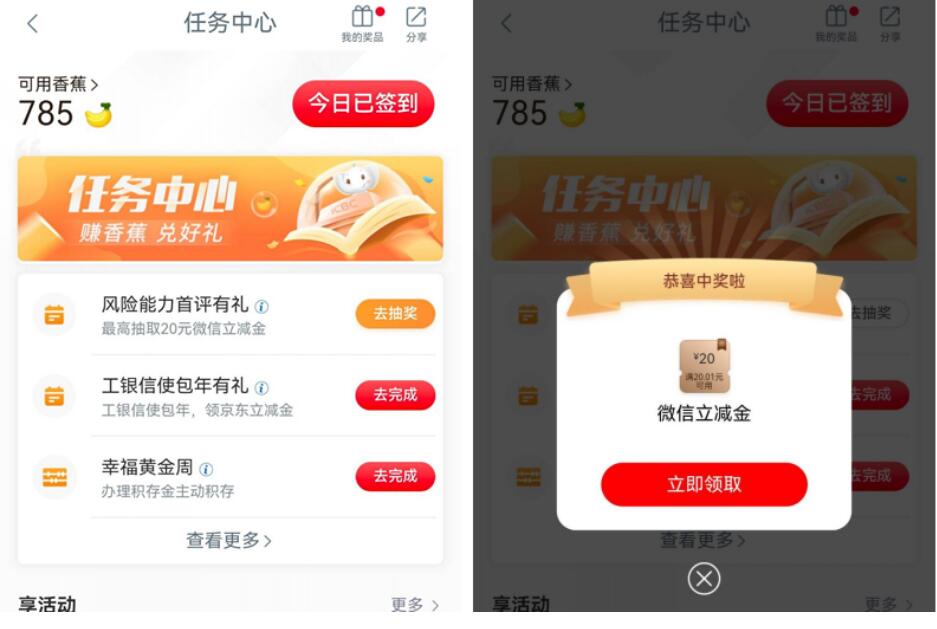 工行风险能力首评有礼,抽1 20元微信立减金 工行微信立减金 微信立减金 微信红包 活动线报 第2张 工行风险能力首评有礼,抽1 20元微信立减金 工行微信立减金 微信立减金 微信红包 活动线报 第2张