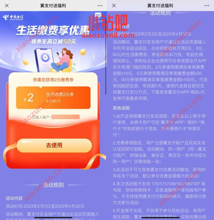 翼支付生活缴费享优惠,领2 50元生活缴费券 优惠卡券 活动线报 第3张 翼支付生活缴费享优惠,领2 50元生活缴费券 优惠卡券 活动线报 第3张