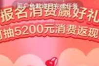 招商银行礼遇情人节报名消费赢好礼，抽5200元消费券 优惠卡券 活动线报  第1张