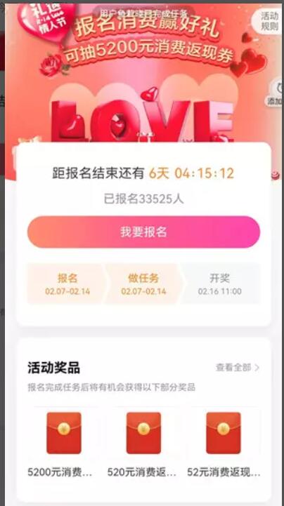 招商银行礼遇情人节报名消费赢好礼，抽5200元消费券 优惠卡券 活动线报  第3张