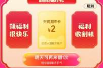 天猫超市搜口令幸运翻牌，抽奖送随机天猫超市卡