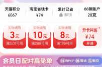 淘宝会员日配对赢免单,每个整点有水 免费实物 免费会员VIP 活动线报 第1张 淘宝会员日配对赢免单,每个整点有水 免费实物 免费会员VIP 活动线报 第1张