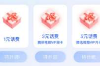 电信APP邀请好友,领取话费+腾讯视频会员 免费会员VIP 免费话费 活动线报 第1张 电信APP邀请好友,领取话费+腾讯视频会员 免费会员VIP 免费话费 活动线报 第1张