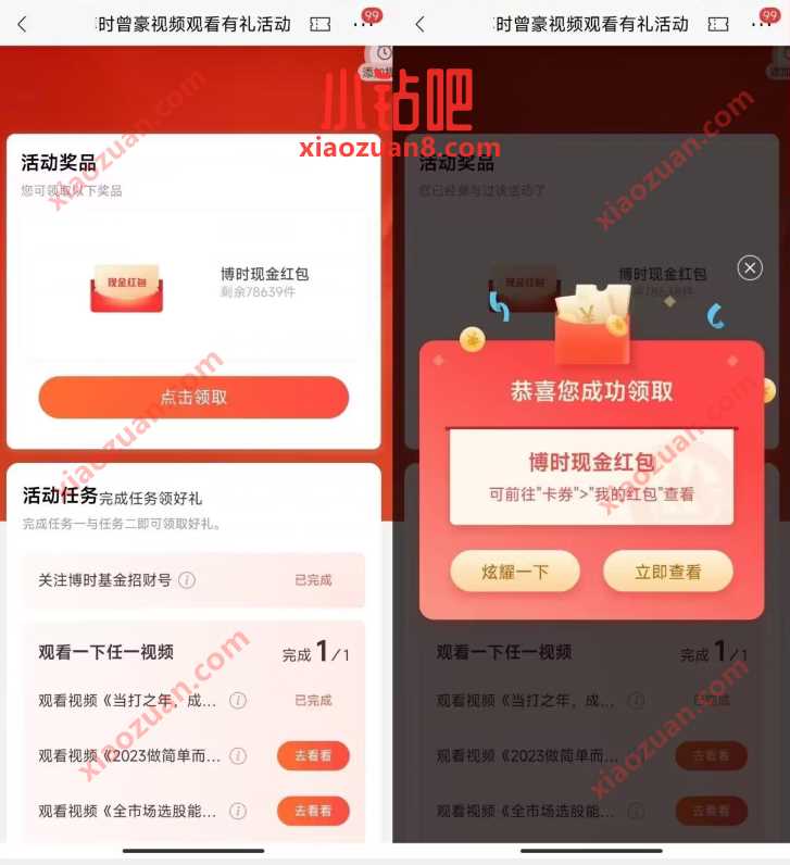 招商银行时曾豪视频观看有礼,送0.66元现金红包 招商银行 现金红包 活动线报 第3张 招商银行时曾豪视频观看有礼,送0.66元现金红包 招商银行 现金红包 活动线报 第3张