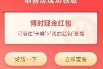 招商银行时曾豪视频观看有礼，送0.66元现金红包