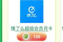 详细阅读:浦发银行APP低碳游戏,兑换京东E卡、饿了么会员 浦发银行APP低碳游戏,兑换京东E卡、饿了么会员