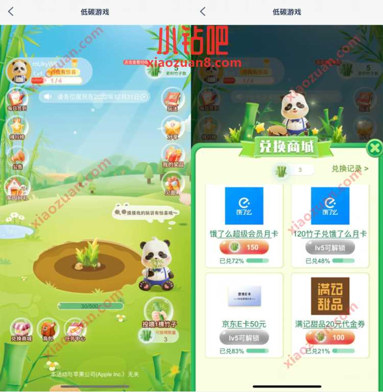 浦发银行APP低碳游戏,兑换京东E卡、饿了么会员 京东e卡 京东 活动线报 第3张 浦发银行APP低碳游戏,兑换京东E卡、饿了么会员 京东e卡 京东 活动线报 第3张