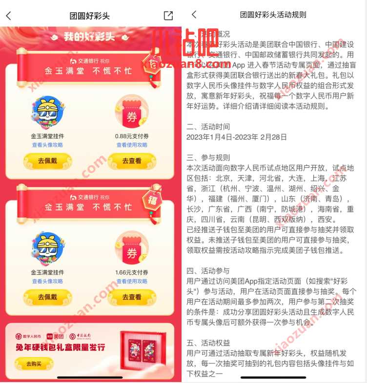 美团团圆好彩头,抽数字人民币支付券 数字人民币红包 微信红包 活动线报 第3张 美团团圆好彩头,抽数字人民币支付券 数字人民币红包 微信红包 活动线报 第3张