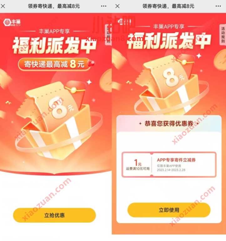 领券寄快递,最高减8元,领1 8元丰巢寄件卷 丰巢寄件券 快递优惠券 活动线报 第3张 领券寄快递,最高减8元,领1 8元丰巢寄件卷 丰巢寄件券 快递优惠券 活动线报 第3张