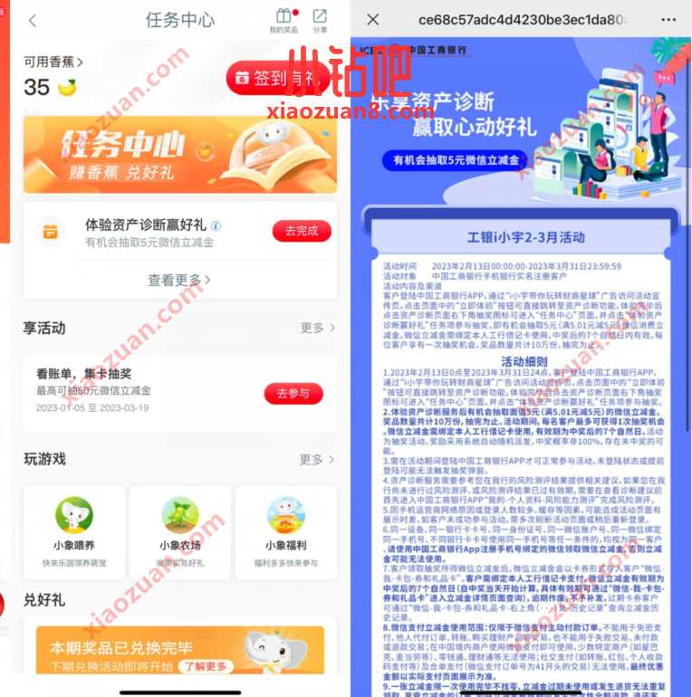 工行体验资产诊断,抽奖送5元微信立减金 工行微信立减金 微信立减金 微信红包 活动线报 第2张 工行体验资产诊断,抽奖送5元微信立减金 工行微信立减金 微信立减金 微信红包 活动线报 第2张