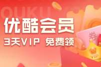 小米钱包&优酷官方,免费领3天优酷会员 免费优酷会员VIP 优酷会员 免费会员VIP 活动线报 第1张 小米钱包&优酷官方,免费领3天优酷会员 免费优酷会员VIP 优酷会员 免费会员VIP 活动线报 第1张