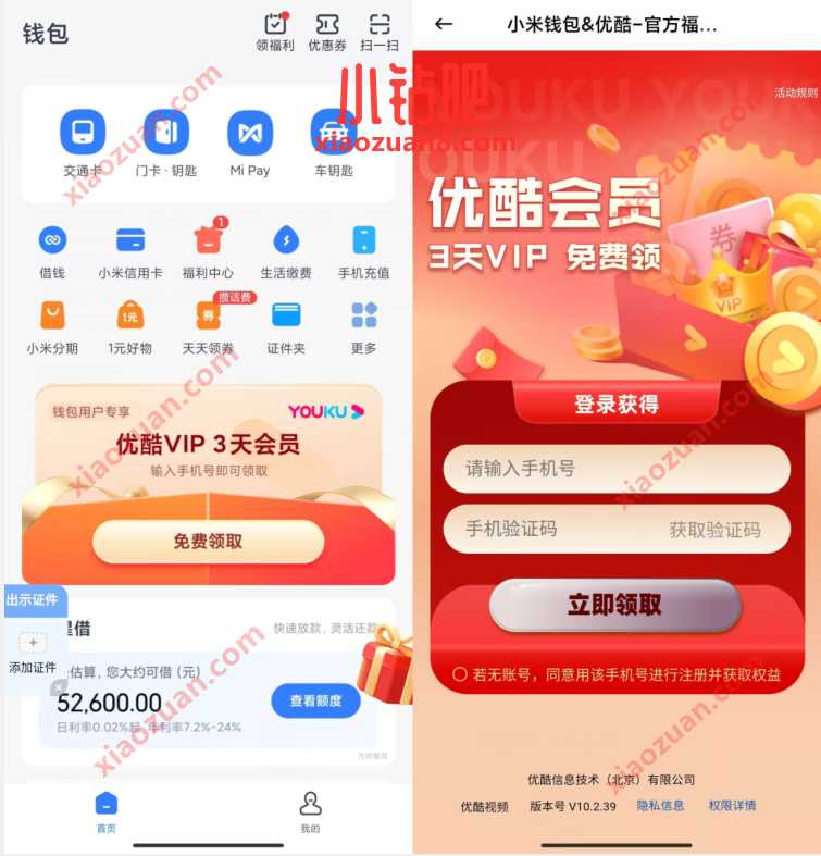 小米钱包&优酷官方,免费领3天优酷会员 免费优酷会员VIP 优酷会员 免费会员VIP 活动线报 第2张 小米钱包&优酷官方,免费领3天优酷会员 免费优酷会员VIP 优酷会员 免费会员VIP 活动线报 第2张